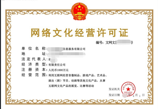 2023年北京網(wǎng)絡(luò)文化經(jīng)營許可證最新申辦動態(tài)與指南